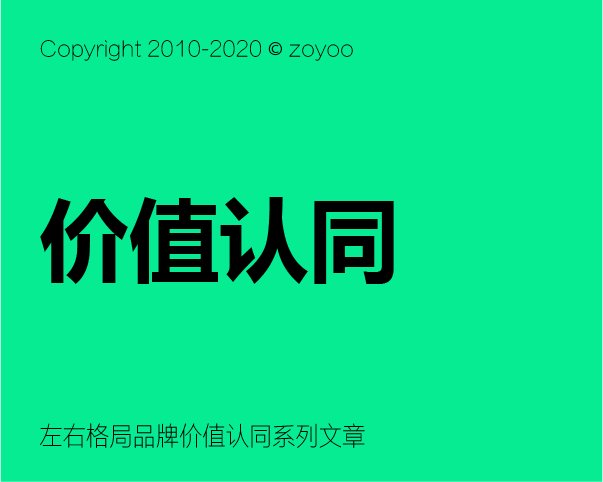 如何塑造天生帶感的國民品牌？-心理學在品牌價值認同構建中的應用