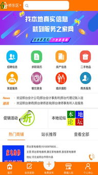 服務之家APP安卓版 河東軟件園出品的便捷生活助手